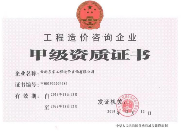 甲級資質證書
